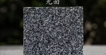 大庆 芝麻黑光面