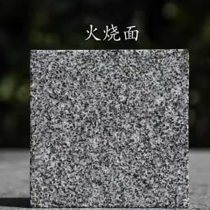 大庆 芝麻黑火烧面