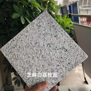 大庆 芝麻白荔枝面干挂