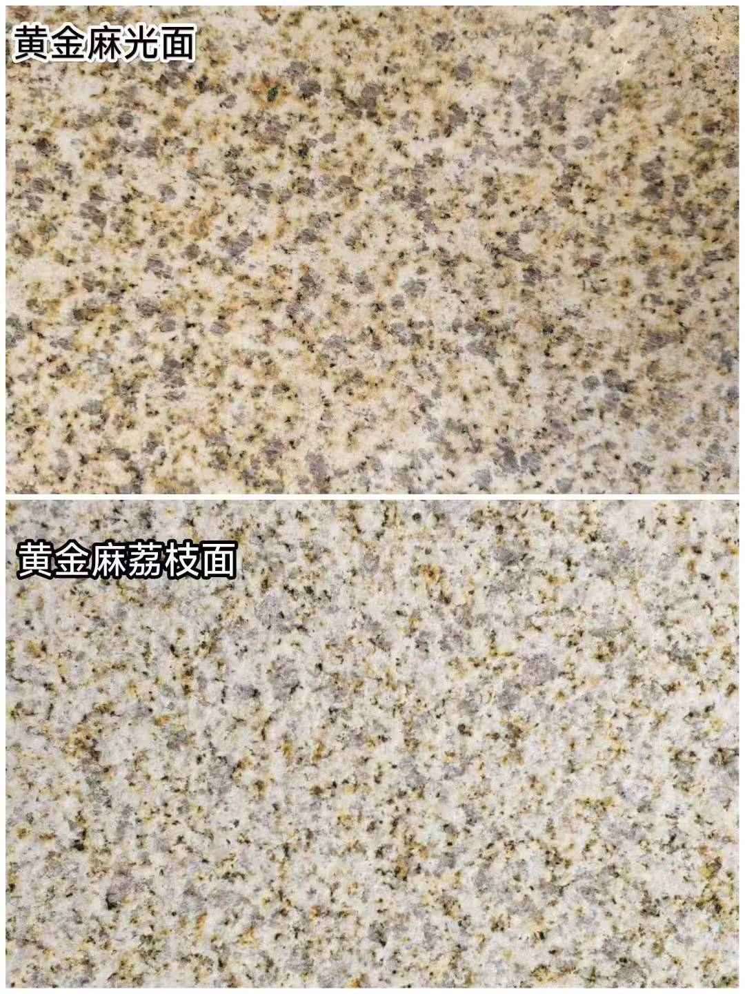 大庆 黄金麻光面，荔枝面
