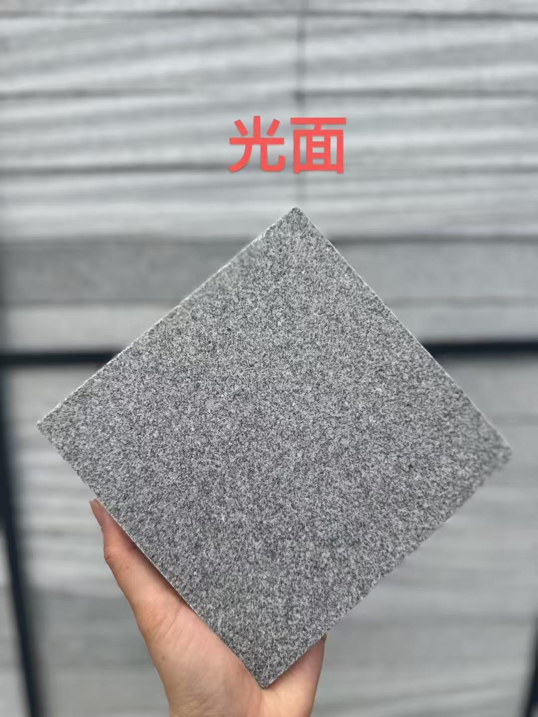 大庆 芝麻灰光面